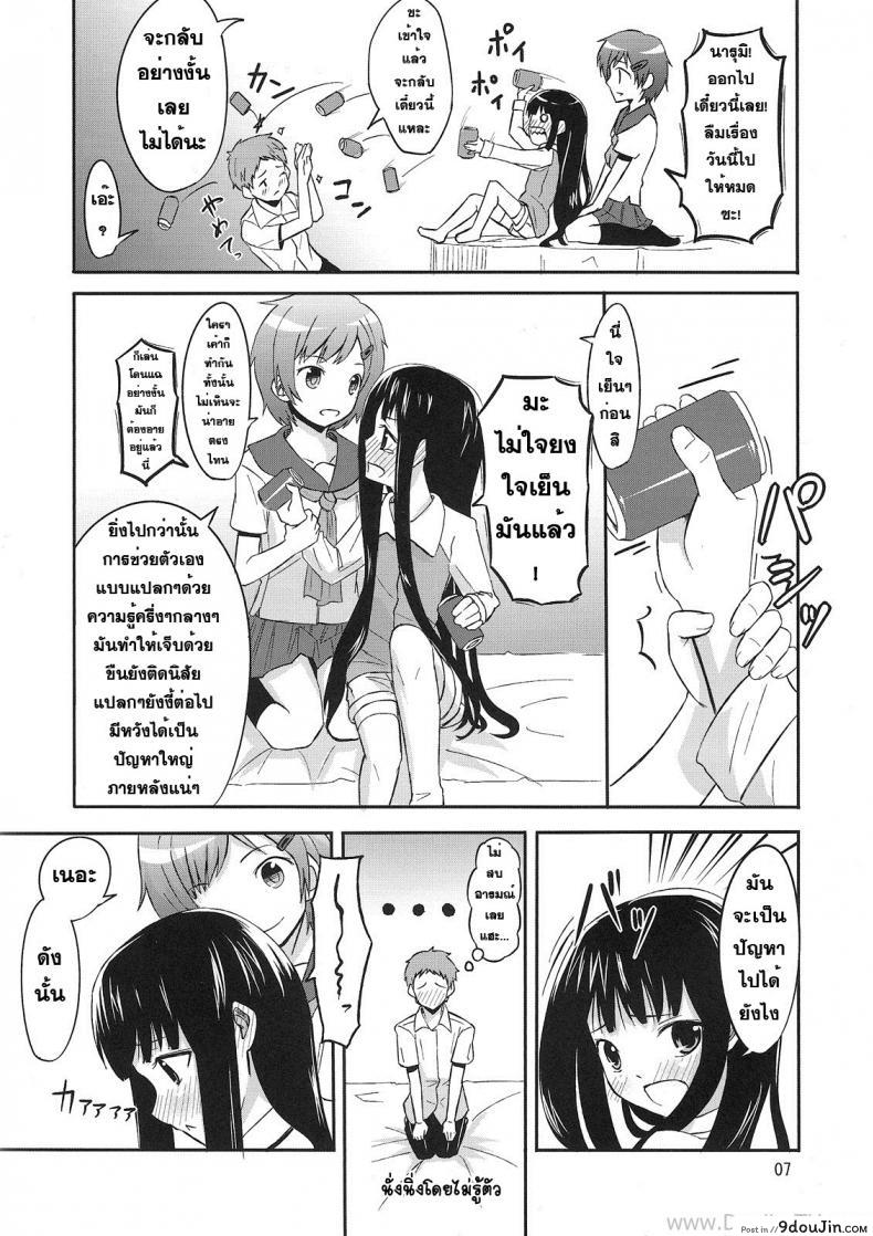 อ่านโดจิน [crossray (Oomori Makoto)] PM 10：00 Narumi side (Kami-sama no Memochou) นัดมากินตับตอน 10 โมง แปลไทย หน้าที่ 6