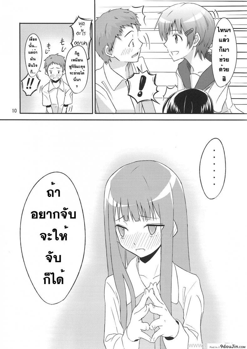 อ่านโดจิน [crossray (Oomori Makoto)] PM 10：00 Narumi side (Kami-sama no Memochou) นัดมากินตับตอน 10 โมง แปลไทย หน้าที่ 9