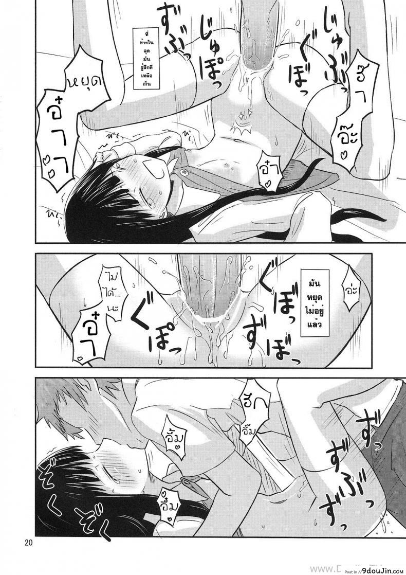 อ่านโดจิน [crossray (Oomori Makoto)] PM 10：00 Narumi side (Kami-sama no Memochou) นัดมากินตับตอน 10 โมง แปลไทย หน้าที่ 19