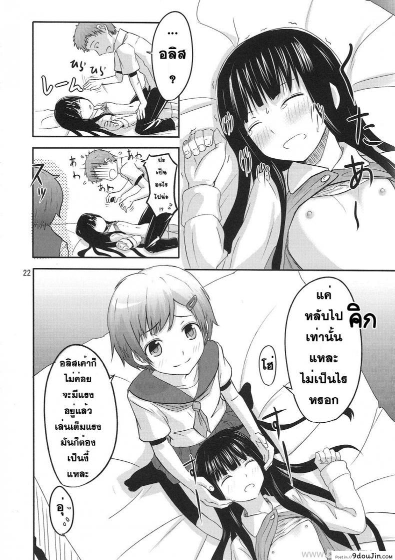 อ่านโดจิน [crossray (Oomori Makoto)] PM 10：00 Narumi side (Kami-sama no Memochou) นัดมากินตับตอน 10 โมง แปลไทย หน้าที่ 21