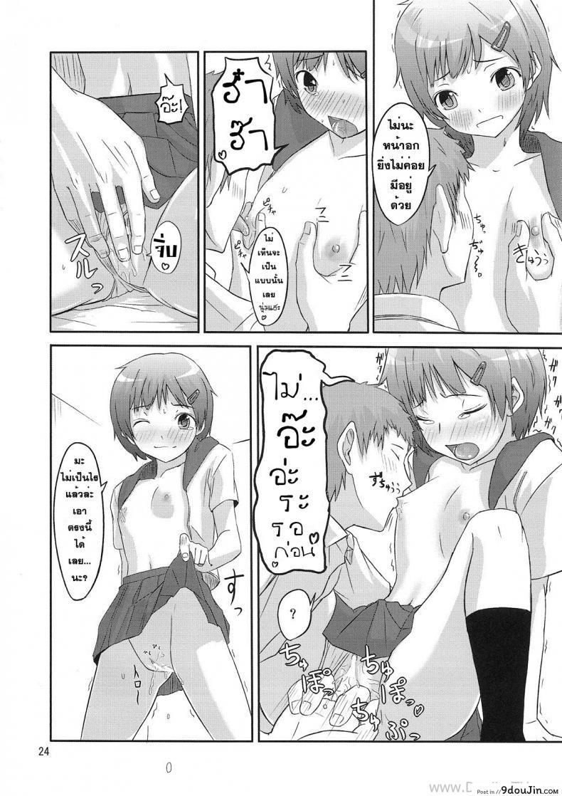 อ่านโดจิน [crossray (Oomori Makoto)] PM 10：00 Narumi side (Kami-sama no Memochou) นัดมากินตับตอน 10 โมง แปลไทย หน้าที่ 23
