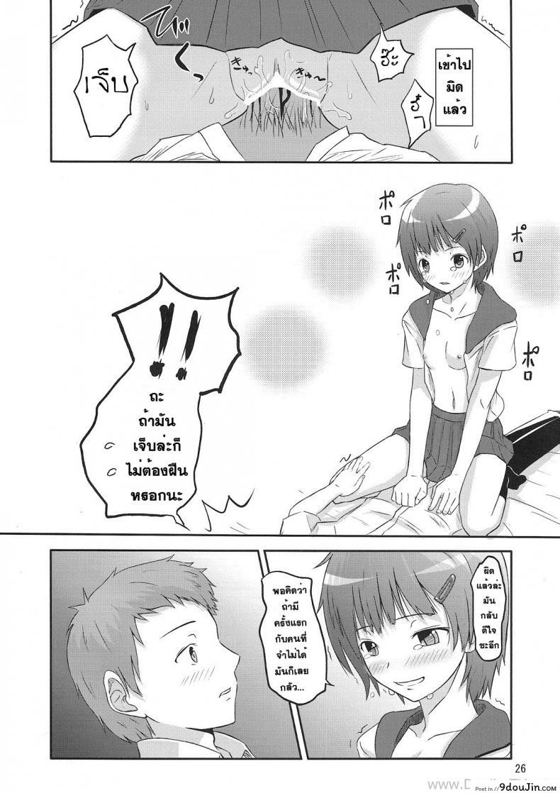 อ่านโดจิน [crossray (Oomori Makoto)] PM 10：00 Narumi side (Kami-sama no Memochou) นัดมากินตับตอน 10 โมง แปลไทย หน้าที่ 25