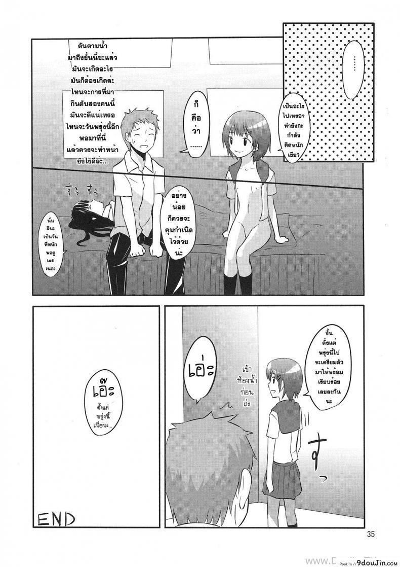 อ่านโดจิน [crossray (Oomori Makoto)] PM 10：00 Narumi side (Kami-sama no Memochou) นัดมากินตับตอน 10 โมง แปลไทย หน้าที่ 33