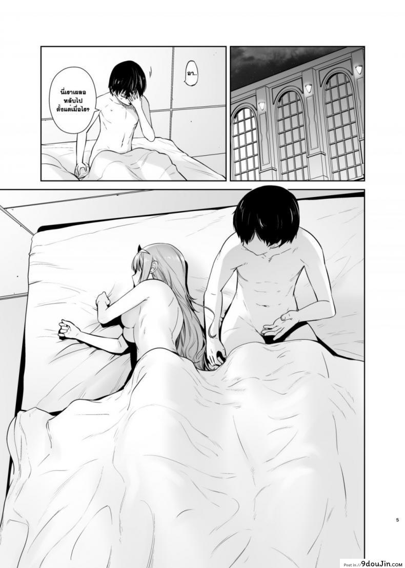 อ่านโดจิน [Kouchaya (Ootsuka Kotora)] GERBERA (DARLING in the FRANXX) เมื่อคืนช่างมัน อยากมันส์ตอนนี้ แปลไทย หน้าที่ 5