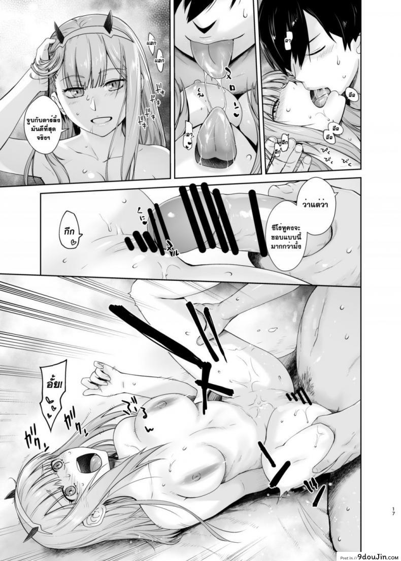 อ่านโดจิน [Kouchaya (Ootsuka Kotora)] GERBERA (DARLING in the FRANXX) เมื่อคืนช่างมัน อยากมันส์ตอนนี้ แปลไทย หน้าที่ 17