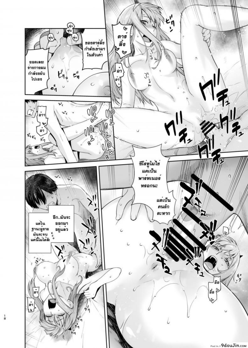 อ่านโดจิน [Kouchaya (Ootsuka Kotora)] GERBERA (DARLING in the FRANXX) เมื่อคืนช่างมัน อยากมันส์ตอนนี้ แปลไทย หน้าที่ 18