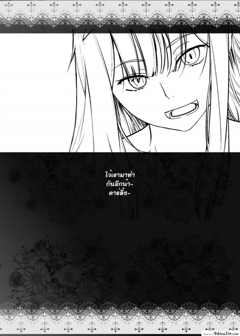 อ่านโดจิน [Kouchaya (Ootsuka Kotora)] GERBERA (DARLING in the FRANXX) เมื่อคืนช่างมัน อยากมันส์ตอนนี้ แปลไทย หน้าที่ 25