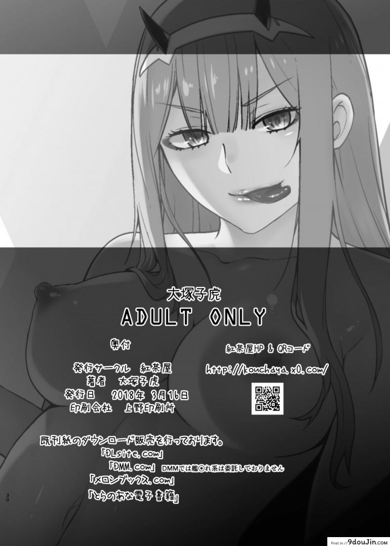อ่านโดจิน [Kouchaya (Ootsuka Kotora)] GERBERA (DARLING in the FRANXX) เมื่อคืนช่างมัน อยากมันส์ตอนนี้ แปลไทย หน้าที่ 30