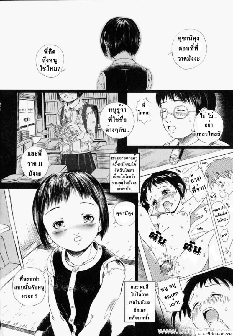อ่านโดจิน [Yamato Akira, Azamino Keiji] Asu kara Fuku Kaze (Shoujo Fiction) สายลมยามเช้า แปลไทย หน้าที่ 4