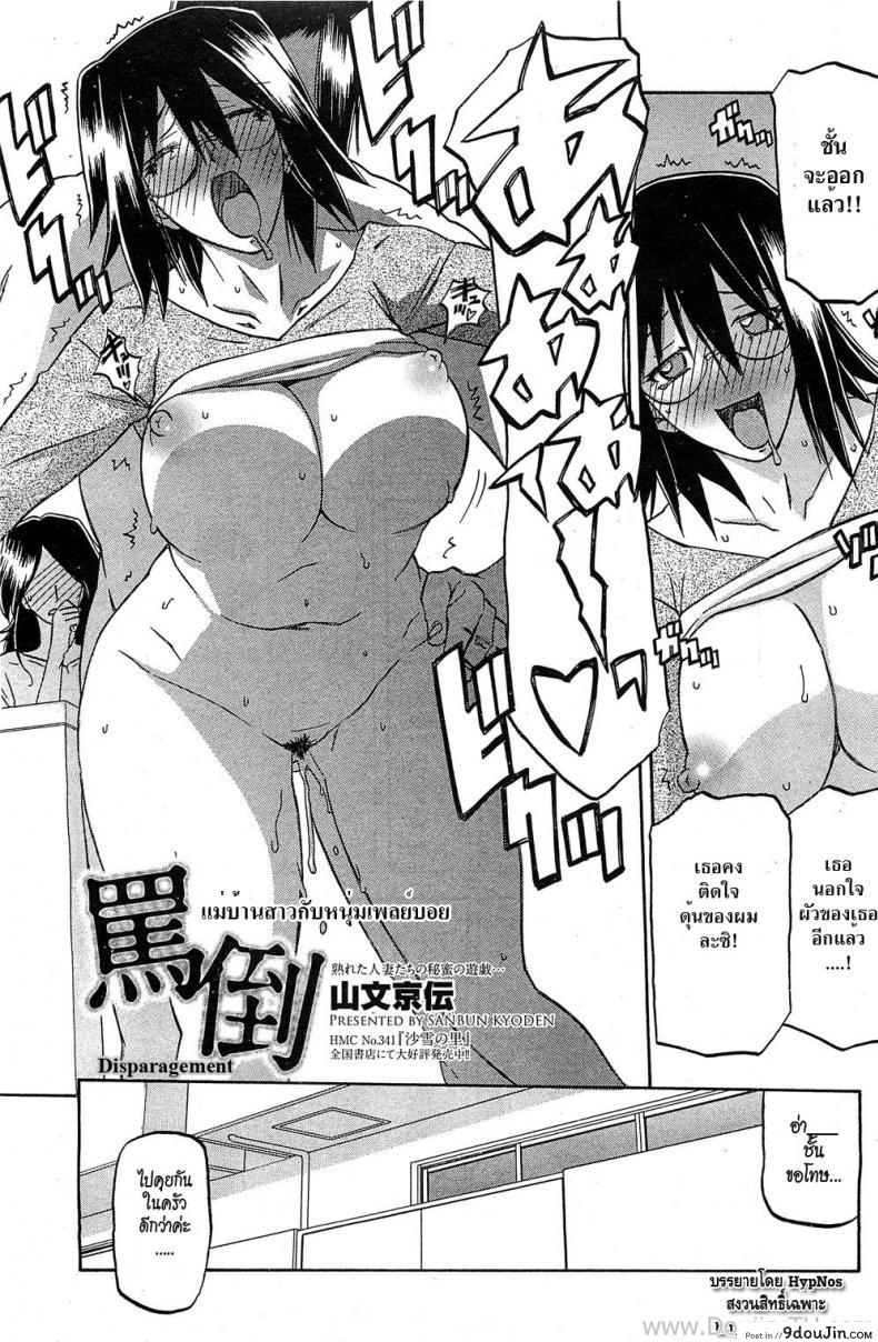 อ่านโดจิน แม่บ้านสาวกับหนุ่มเพลย์บอย [Sanbun Kyoden] Batou | Disparagement (COMIC HOTMiLK 2011-12) หน้าที่ 3