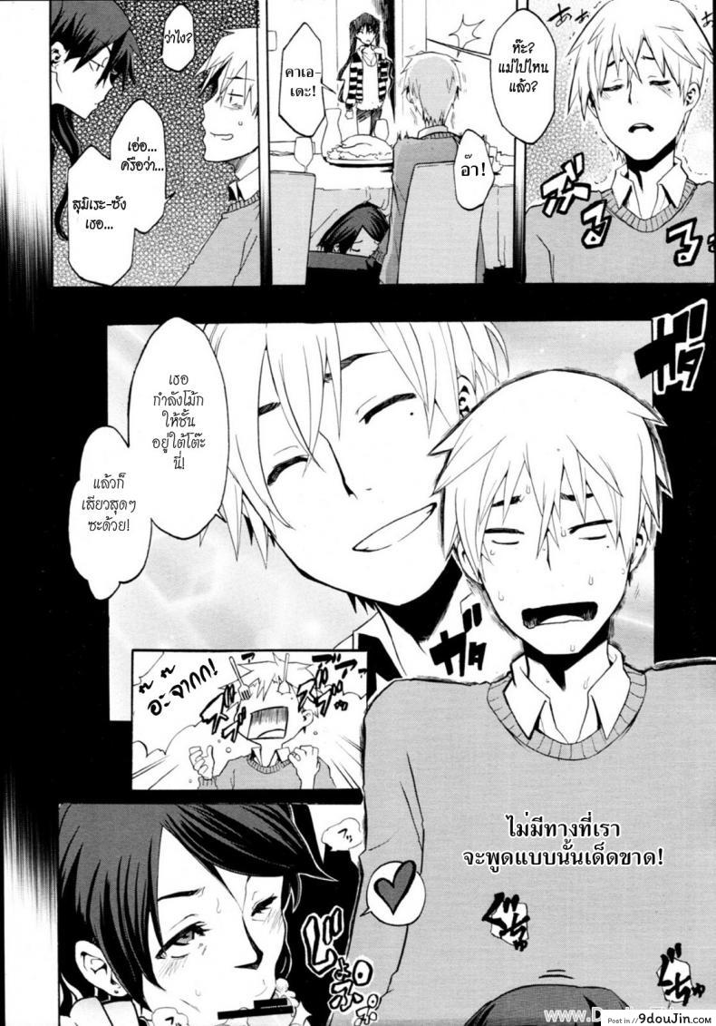 อ่านโดจิน [ShindoL] Derenai Family (COMIC MUJIN 2011-06) แปลไทย หน้าที่ 10