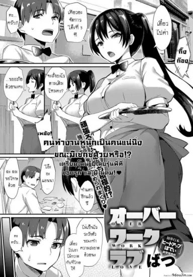 [Batsu] Over Work Love (COMIC Anthurium 2018-05) รักงานนี้เพราะมีเธอ แปลไทย
