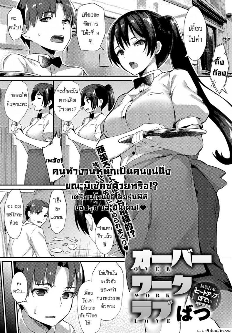 รักงานนี้เพราะมีเธอ [Batsu] Over Work Love (COMIC Anthurium 2018-05)