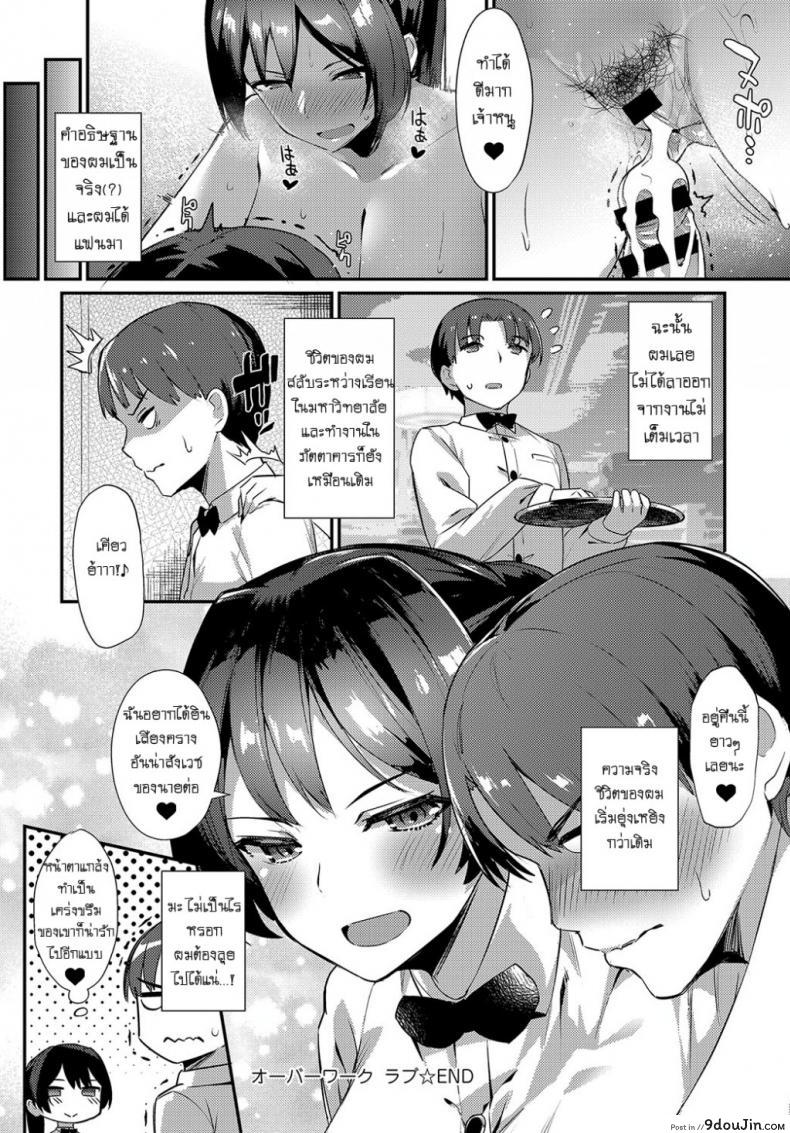 อ่านโดจิน [Batsu] Over Work Love (COMIC Anthurium 2018-05) รักงานนี้เพราะมีเธอ แปลไทย หน้าที่ 22