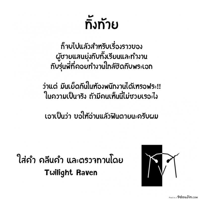 อ่านโดจิน [Batsu] Over Work Love (COMIC Anthurium 2018-05) รักงานนี้เพราะมีเธอ แปลไทย หน้าที่ 23