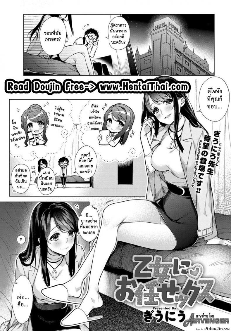 ถามเรื่องจู๋ เปิดกูเกิ้ล [Giuniu] Otome ni Omakasex | Leave “It” to Miss Otome (COMIC Anthurium 2018-01)