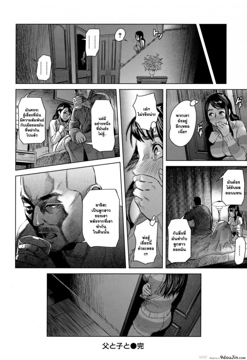 อ่านโดจิน พ่อปล้ำน้า พี่เอาน้อง [Hyji] Chichi To Ko To (แปลไทย) หน้าที่ 18
