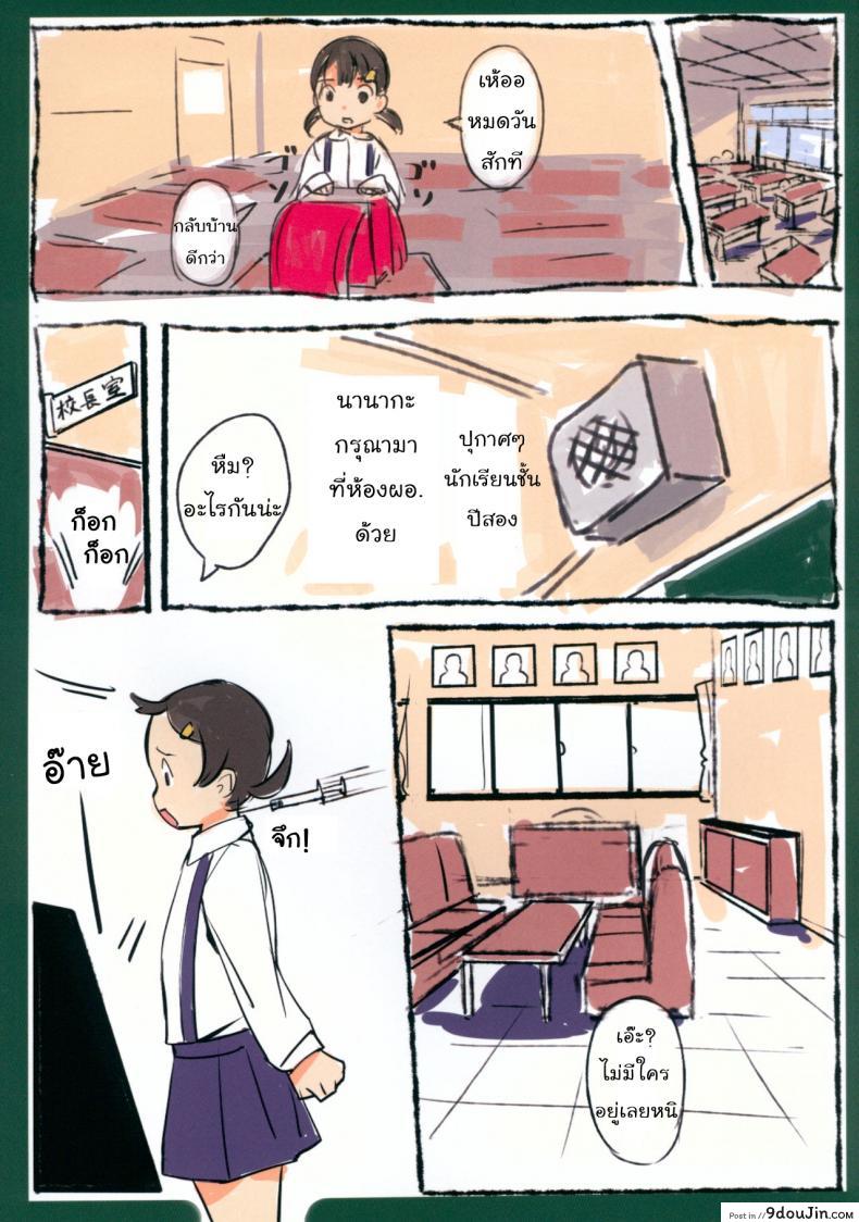 อ่านโดจิน เหตุการณ์หลังเลิกเรียน (C91) [SLeeVe (Sody)] ちっちゃいこの本 Vol.8 (อ่านฟรี) หน้าที่ 3