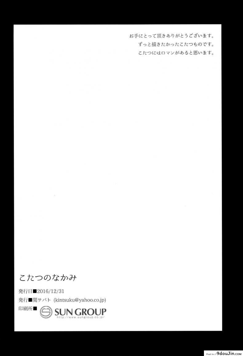 อ่านโดจิน ทำอะไรอยู่ใต้โต๊ะ (C91) [Seki Sabato (Tsukuru)] Kotatsu no Nakami (แปลไทย) หน้าที่ 21