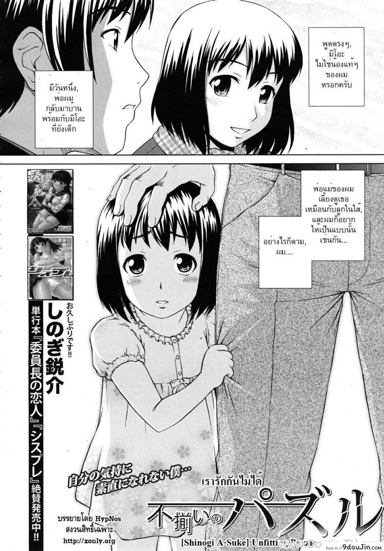 อ่านโดจิน เรารักกันไม่ได้ [Shinogi A-Suke] Fuzoroi no Puzzle | Unfitting Puzzle หน้าที่ 2