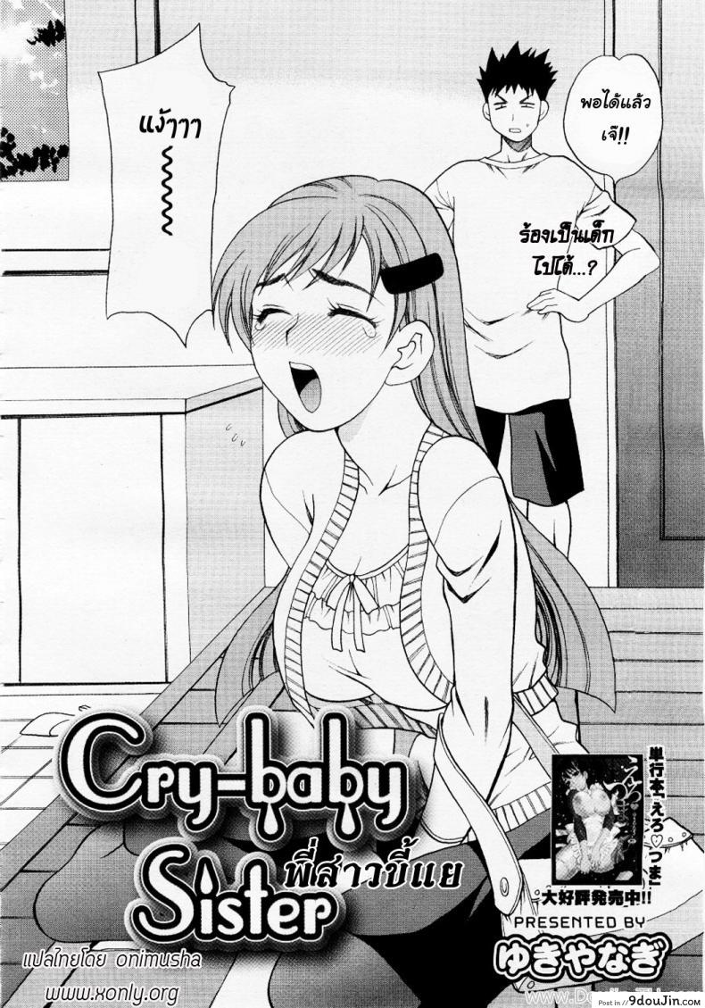 อ่านโดจิน พี่สาวขี้แย [Yukiyanagi] Cry-Baby Sister (COMIC MEGAPLUS 2006-01) หน้าที่ 2