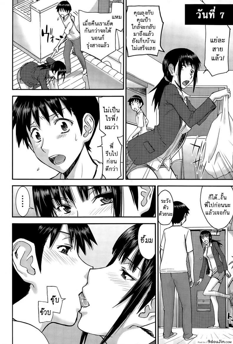 อ่านโดจิน เจ็ดวันอันตราย [Inomaru] Boku to Itoko no 7-kakan Sex (แปลไทย) หน้าที่ 26
