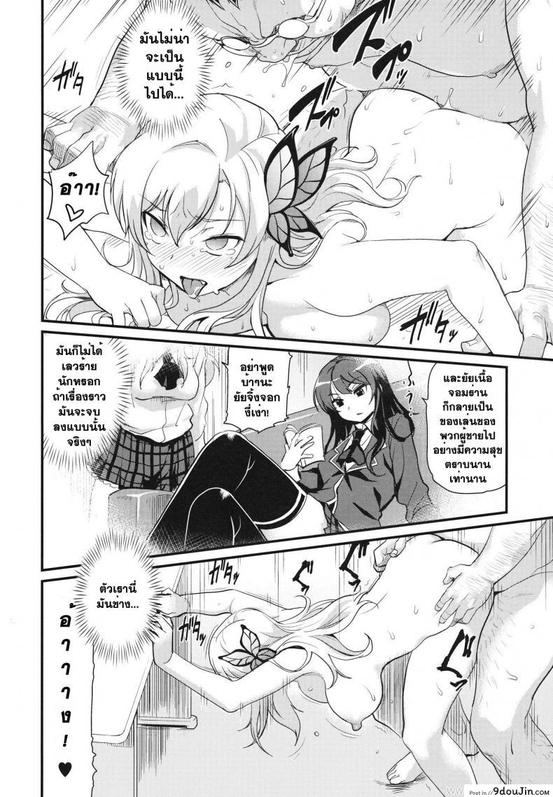 อ่านโดจิน โดนโอตาคุแบล็คเมย์ (C81) [Finecraft69 (6ro-)] Eroge Nou wa Mesubuta Shiiku ga Default na Okonai (Boku wa Tomodachi ga Sukunai) (แปลไทย) หน้าที่ 19