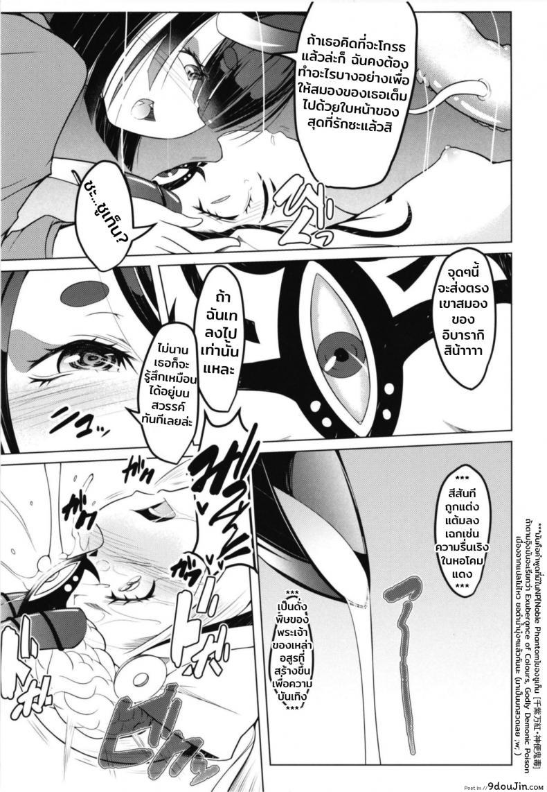 อ่านโดจิน หนวดนี้ท่านได้แต่ใดมา (C93) [Daiginjou Masshigura (Doburocky)] Nujunuju (Fate/Grand Order) แปลไทย หน้าที่ 6