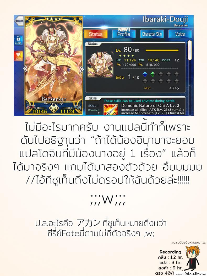อ่านโดจิน หนวดนี้ท่านได้แต่ใดมา (C93) [Daiginjou Masshigura (Doburocky)] Nujunuju (Fate/Grand Order) แปลไทย หน้าที่ 16