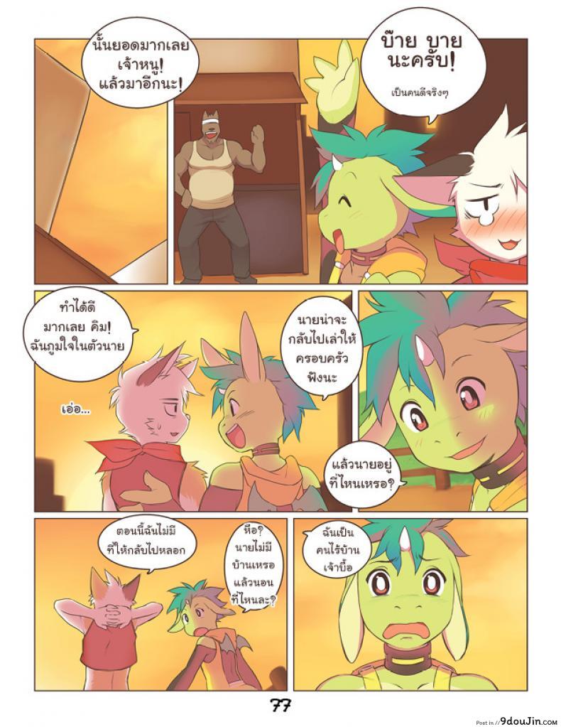 อ่านโดจิน การแลกเปลี่ยนที่เท่าเทียม [Powfooo] Fair Trade (แปลไทย) หน้าที่ 14