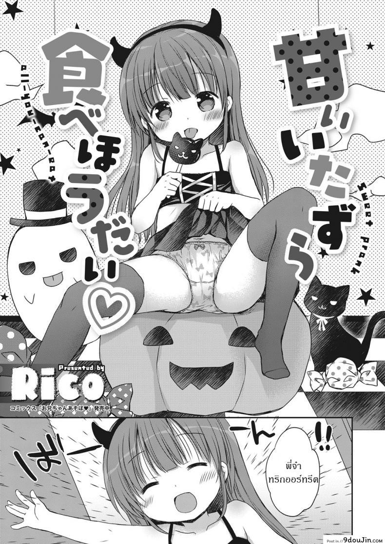 ทริกออร์ทรีต COMIC LO 2018-05