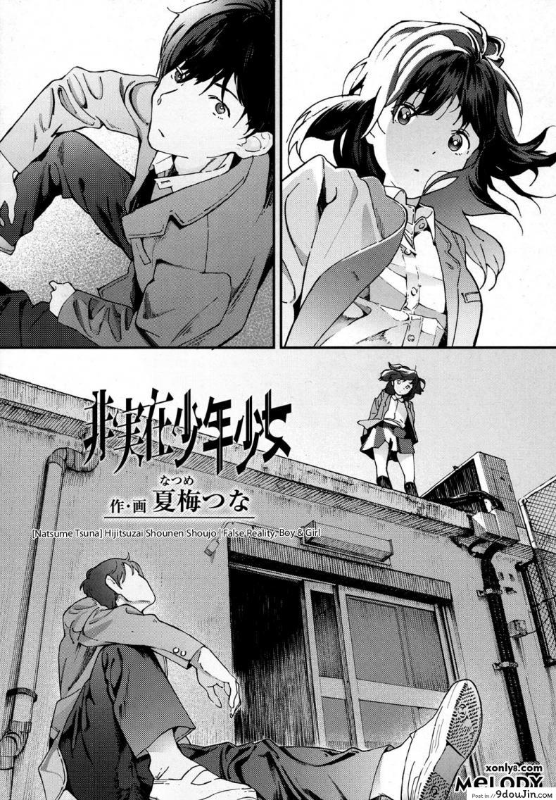 อ่านโดจิน ความตายมิอาจกั้น [Natsume Tsuna] Hijitsuzai Shounen Shoujo | False Reality, Boy & Girl (COMIC Koh 2017-10) หน้าที่ 2