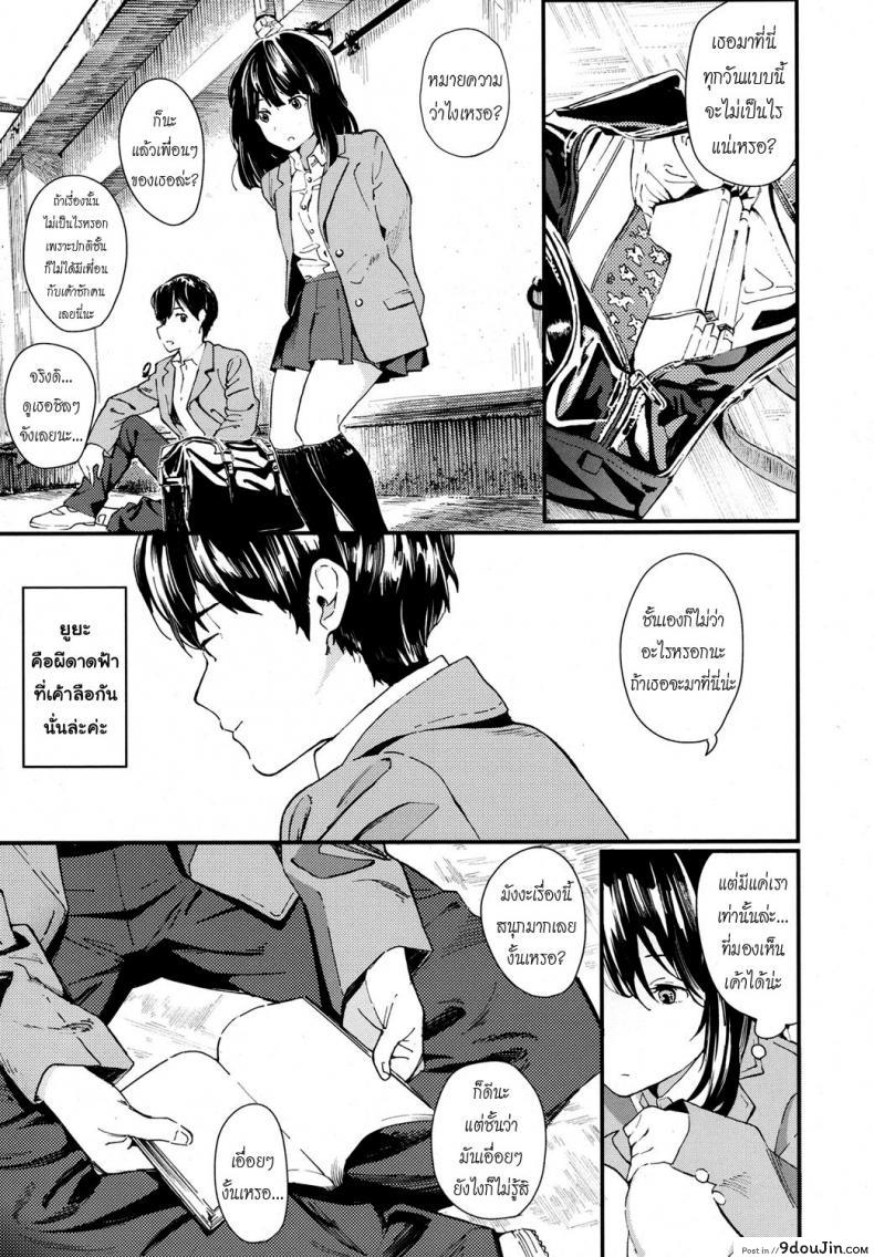 อ่านโดจิน ความตายมิอาจกั้น [Natsume Tsuna] Hijitsuzai Shounen Shoujo | False Reality, Boy & Girl (COMIC Koh 2017-10) (แปลไทย) หน้าที่ 5