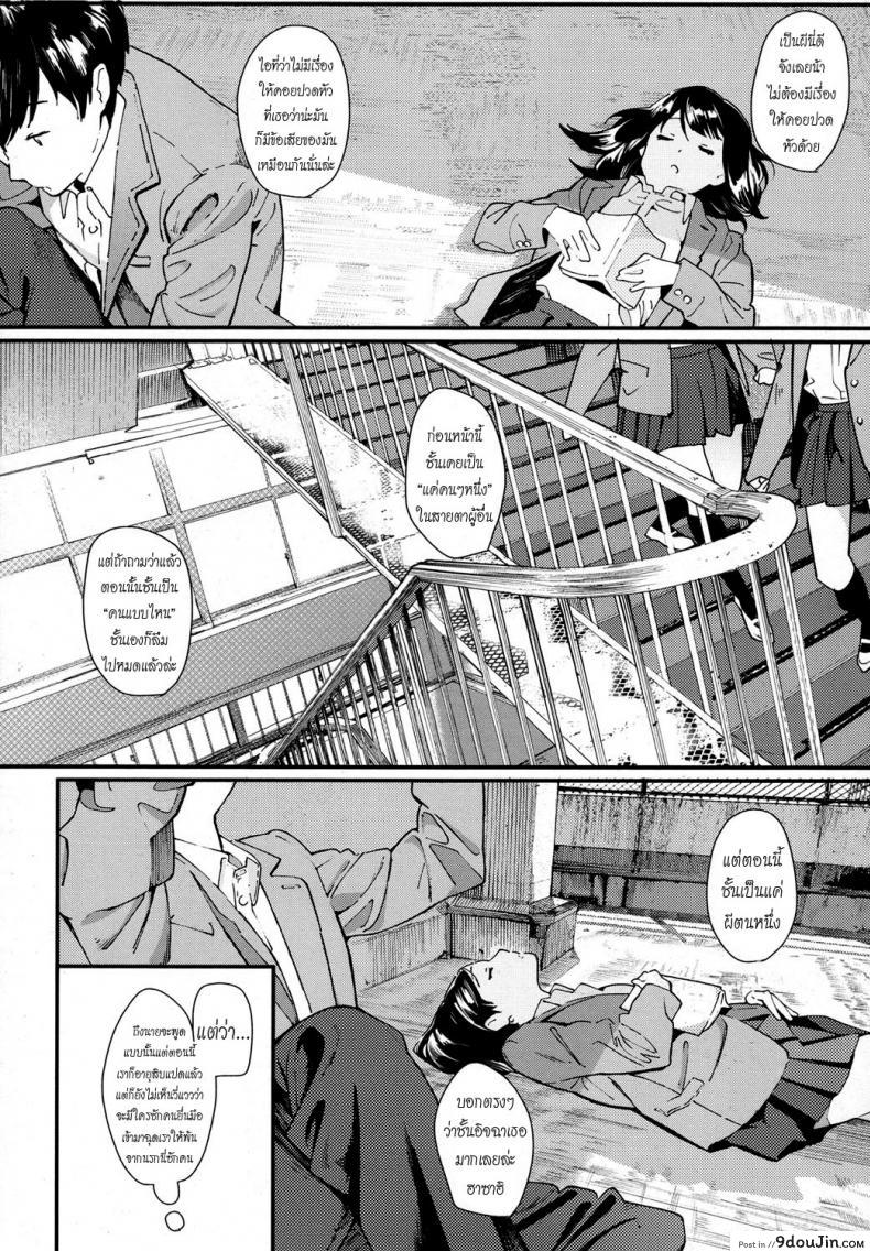 อ่านโดจิน ความตายมิอาจกั้น [Natsume Tsuna] Hijitsuzai Shounen Shoujo | False Reality, Boy & Girl (COMIC Koh 2017-10) (แปลไทย) หน้าที่ 6