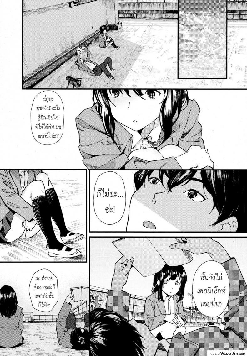 อ่านโดจิน ความตายมิอาจกั้น [Natsume Tsuna] Hijitsuzai Shounen Shoujo | False Reality, Boy & Girl (COMIC Koh 2017-10) (แปลไทย) หน้าที่ 7