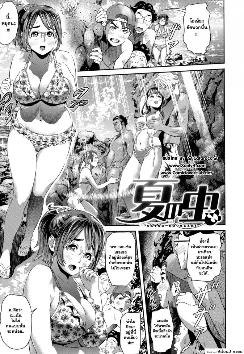 โดนหลอกให้ฟัน [Hyji] Natsu no Mushi (Juicy)