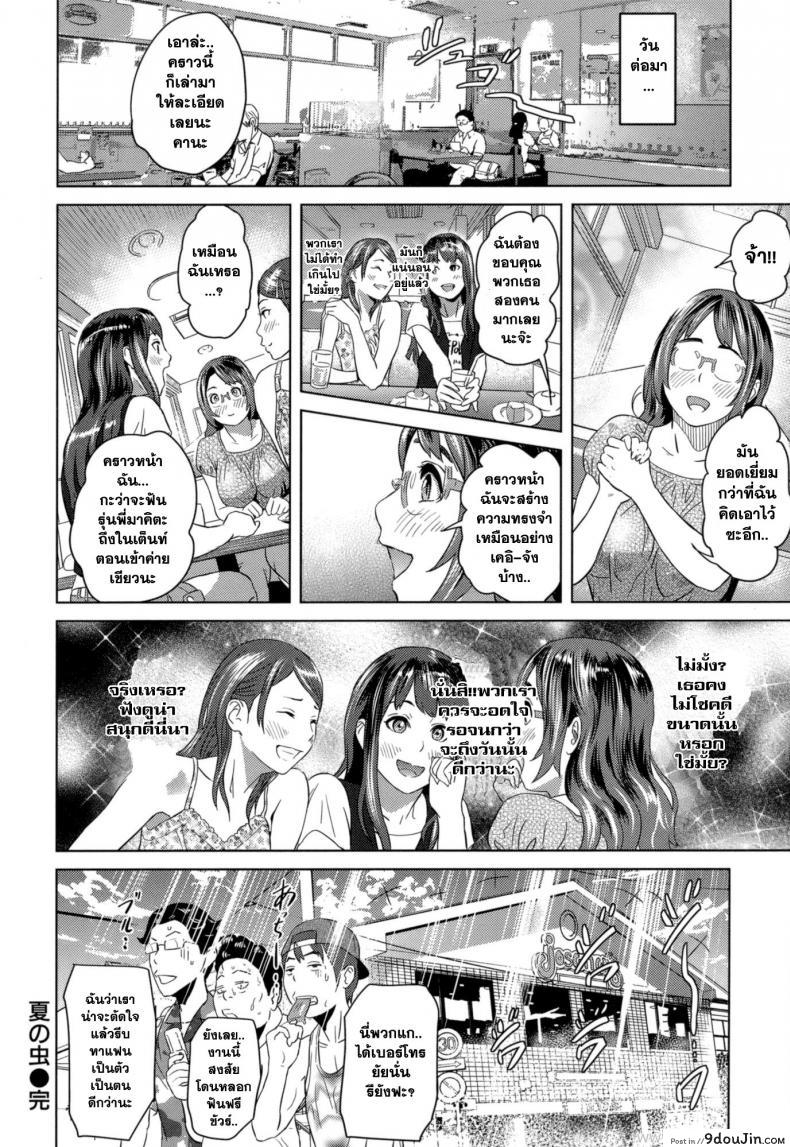 อ่านโดจิน [Hyji] Natsu no Mushi (Juicy) โดนหลอกให้ฟัน แปลไทย หน้าที่ 18
