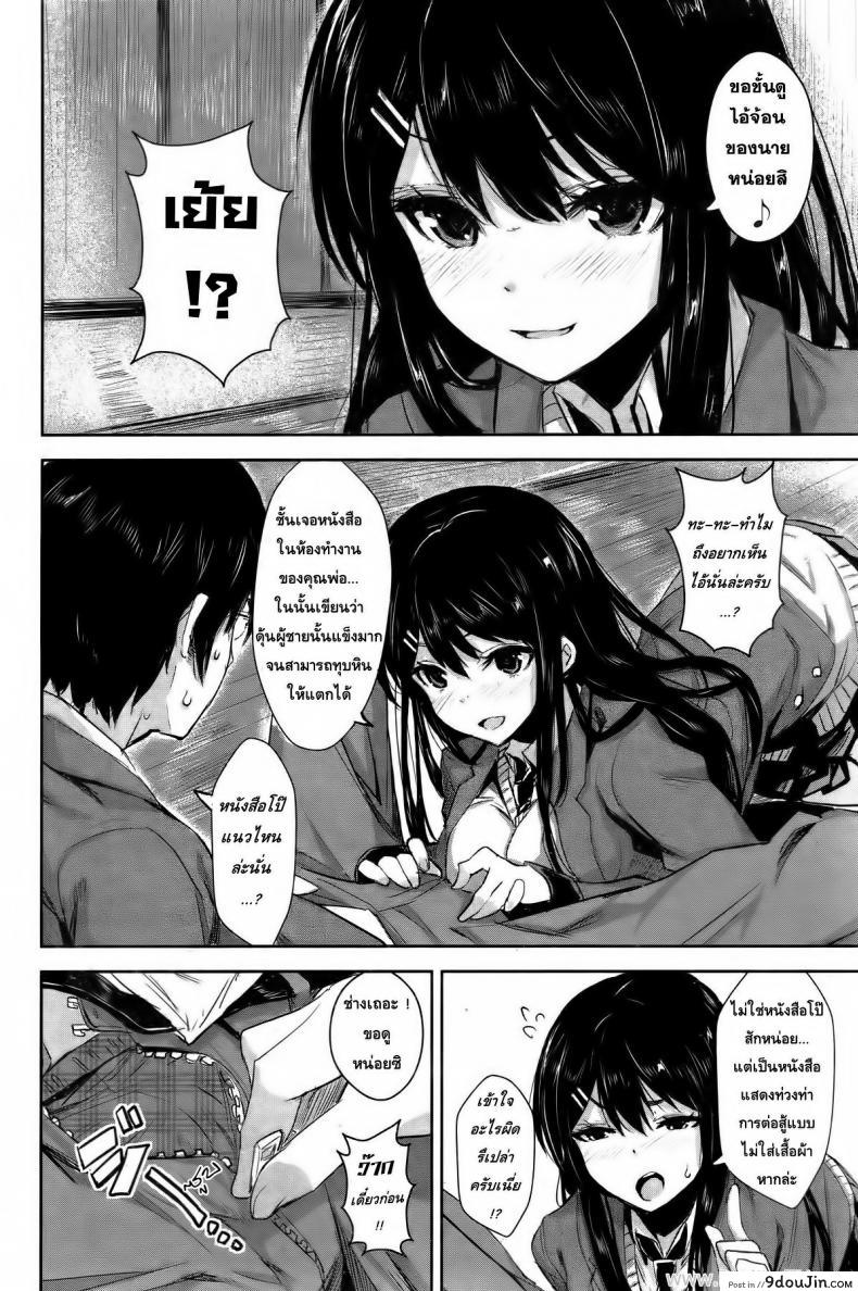 อ่านโดจิน ถูกชิงความสาว [Saitom] Perfect Girl (Issho ni Shiyo) แปลไทย หน้าที่ 6