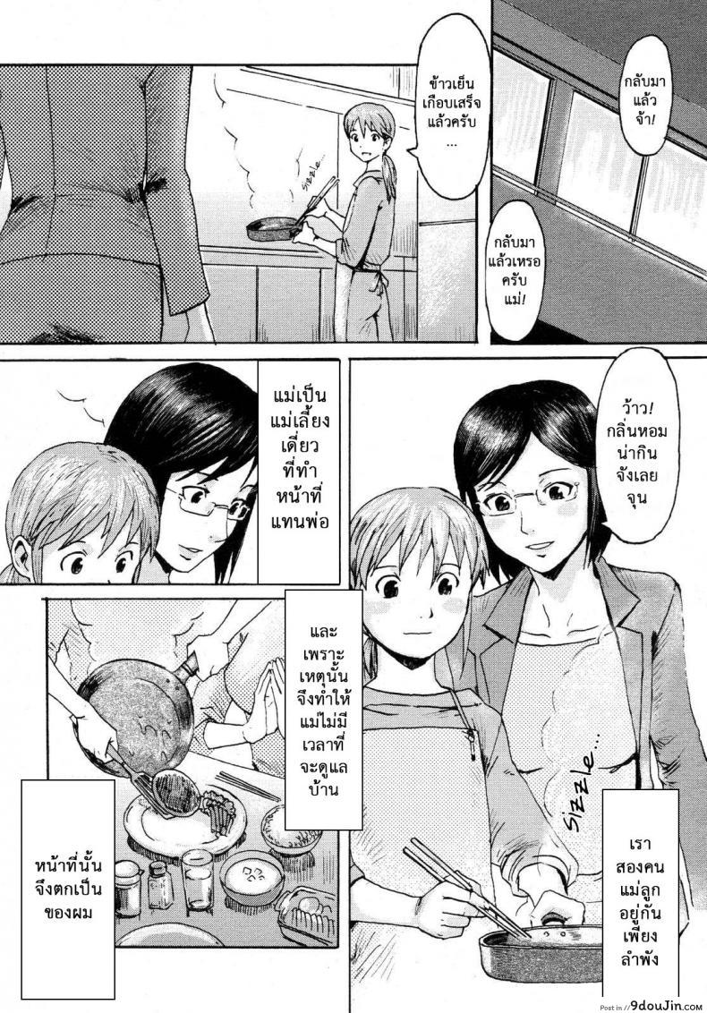 อ่านโดจิน ที่รถสั่นเพราะแม่ผม [Shinkage] Mama To Doraibu (A Drive With Mommy) หน้าที่ 2