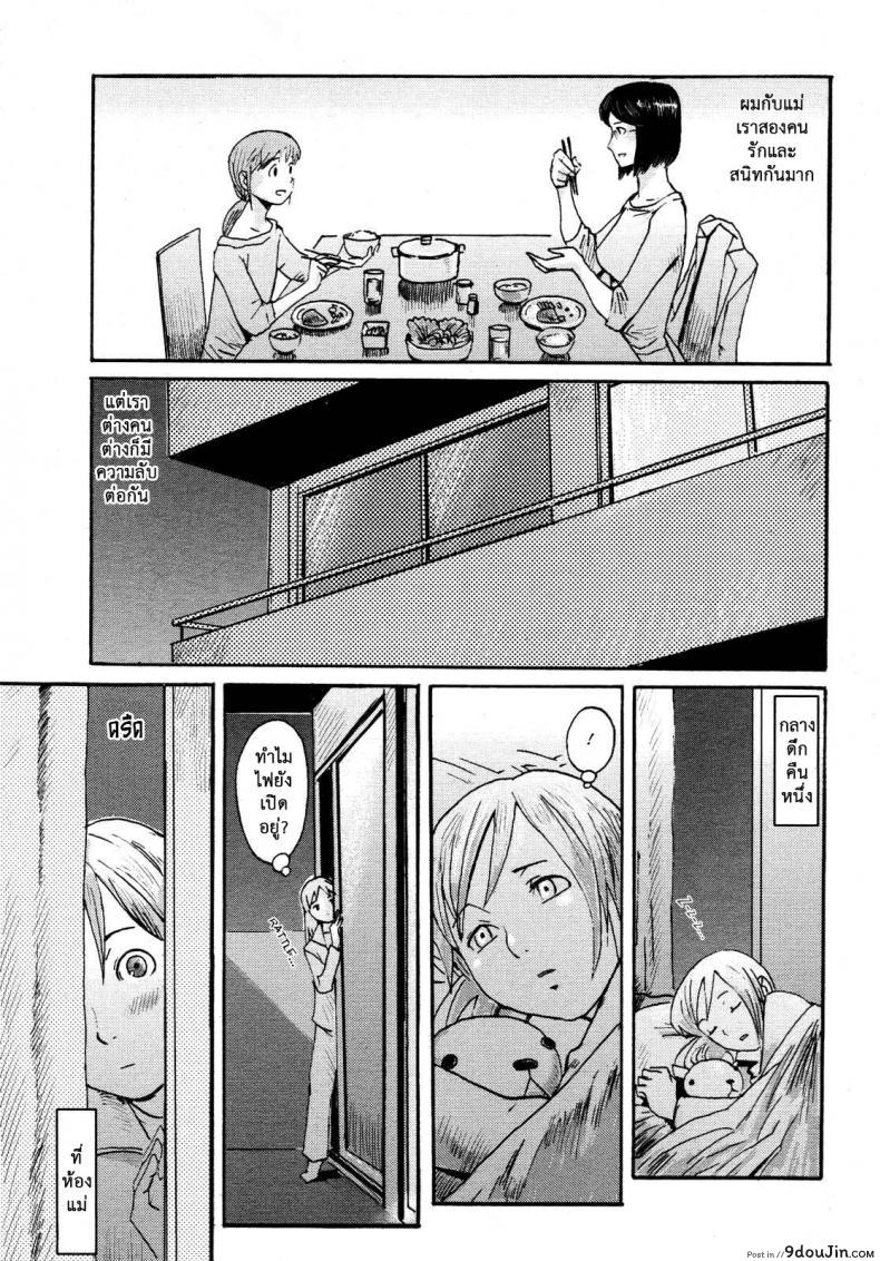 อ่านโดจิน ที่รถสั่นเพราะแม่ผม [Shinkage] Mama To Doraibu (A Drive With Mommy) หน้าที่ 3