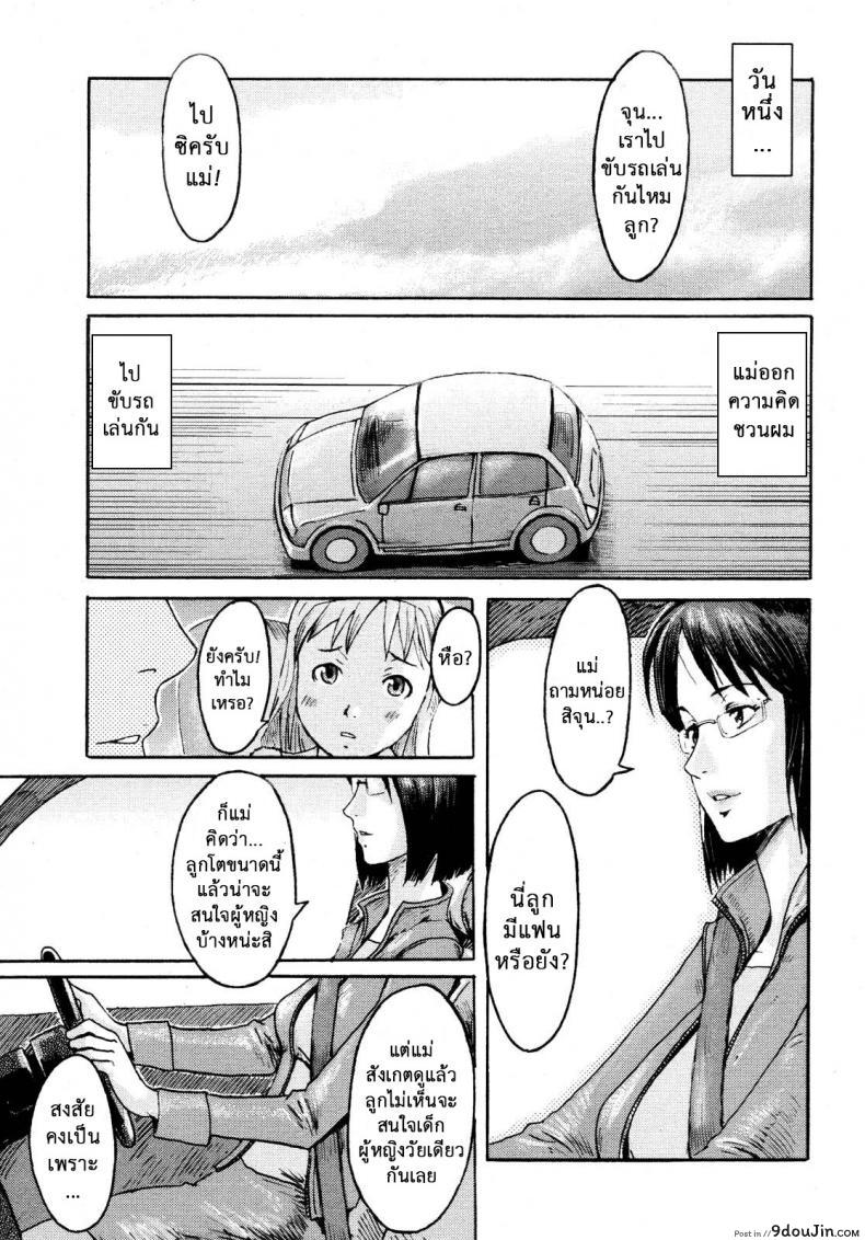 อ่านโดจิน Mama To Doraibu (A Drive With Mommy) [Shinkage] แปลไทย หน้าที่ 7