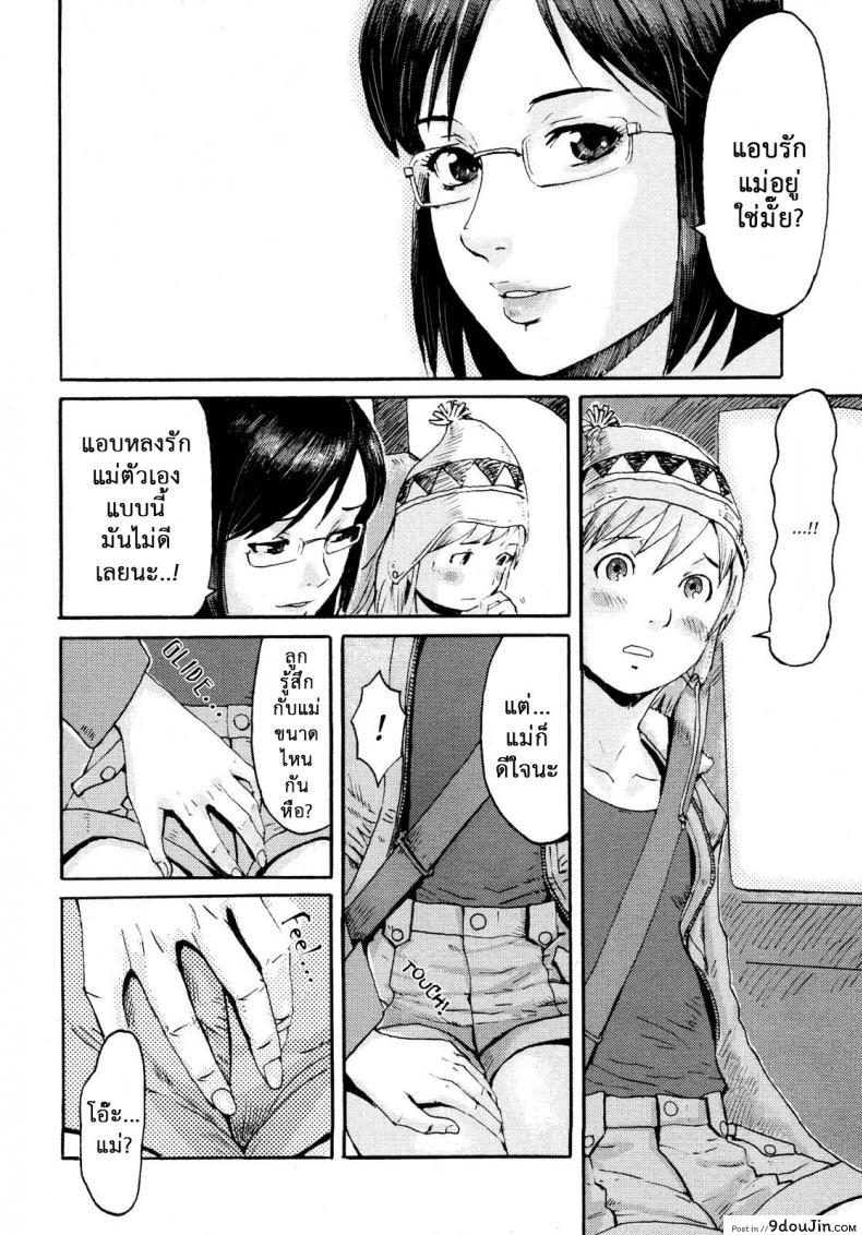 อ่านโดจิน Mama To Doraibu (A Drive With Mommy) [Shinkage] แปลไทย หน้าที่ 8