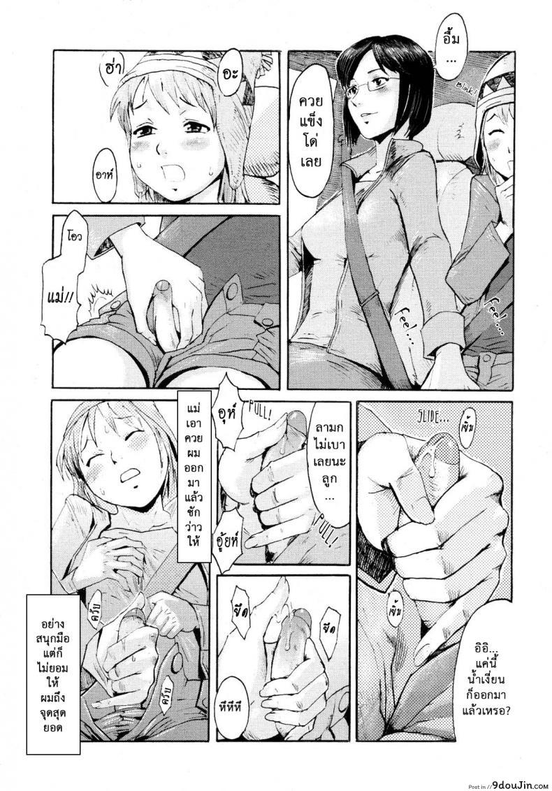 อ่านโดจิน Mama To Doraibu (A Drive With Mommy) [Shinkage] แปลไทย หน้าที่ 9