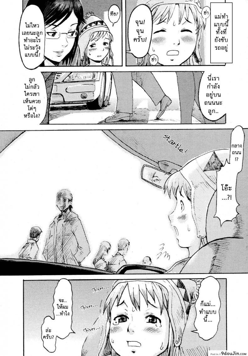 อ่านโดจิน Mama To Doraibu (A Drive With Mommy) [Shinkage] แปลไทย หน้าที่ 10