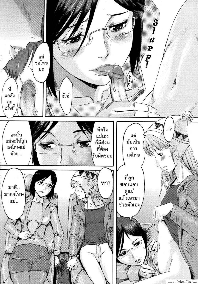 อ่านโดจิน Mama To Doraibu (A Drive With Mommy) [Shinkage] แปลไทย หน้าที่ 13