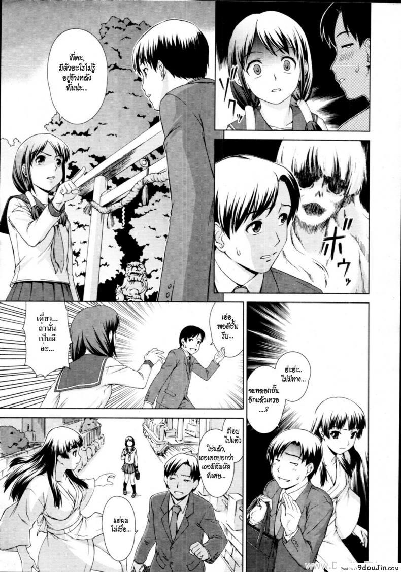 อ่านโดจิน อยู่กับผีสาว [Shinogi A-Suke] Yuugen Futsuma Kidan | A Strange Story of Fleeting Beauty and Exorcism (COMIC MUJIN 2011-09) แปลไทย หน้าที่ 5