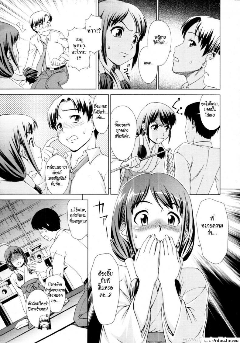 อ่านโดจิน อยู่กับผีสาว [Shinogi A-Suke] Yuugen Futsuma Kidan | A Strange Story of Fleeting Beauty and Exorcism (COMIC MUJIN 2011-09) แปลไทย หน้าที่ 9