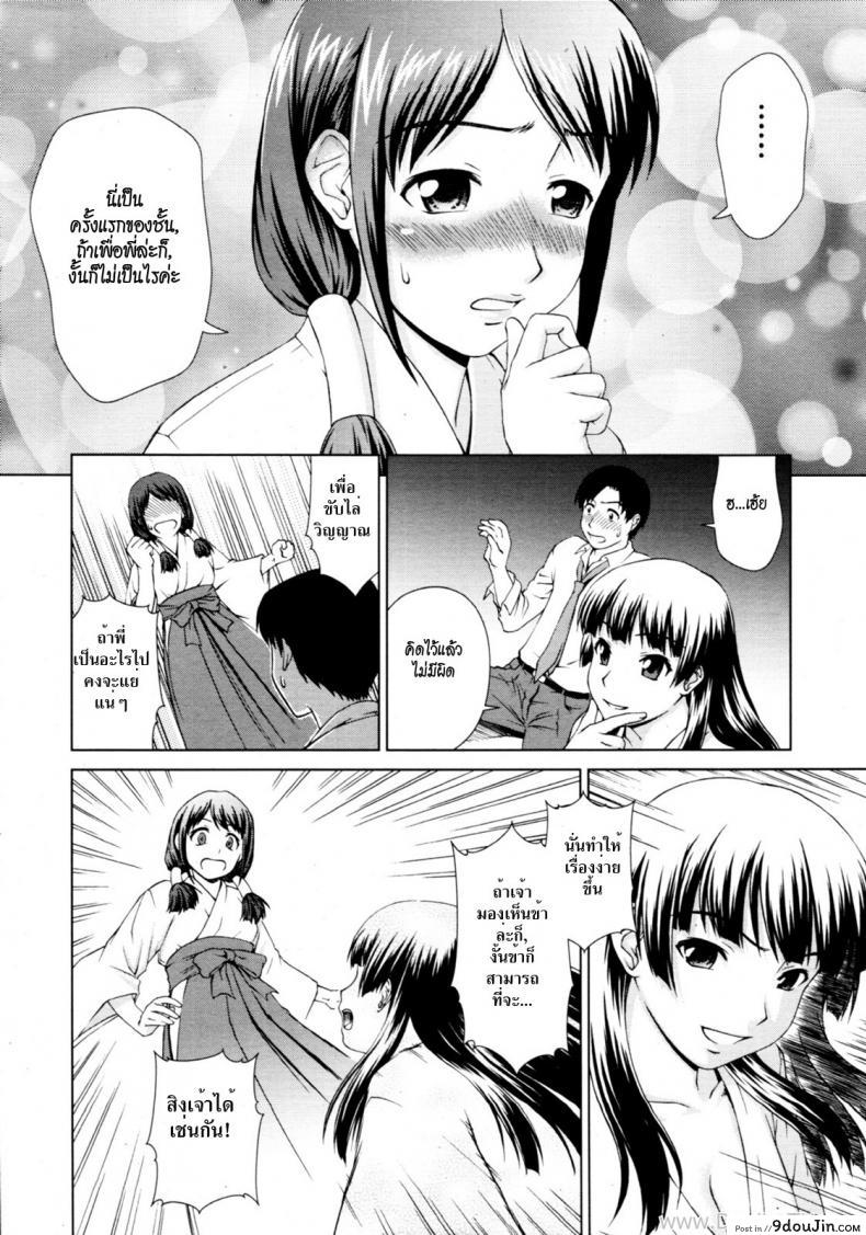 อ่านโดจิน อยู่กับผีสาว [Shinogi A-Suke] Yuugen Futsuma Kidan | A Strange Story of Fleeting Beauty and Exorcism (COMIC MUJIN 2011-09) แปลไทย หน้าที่ 10