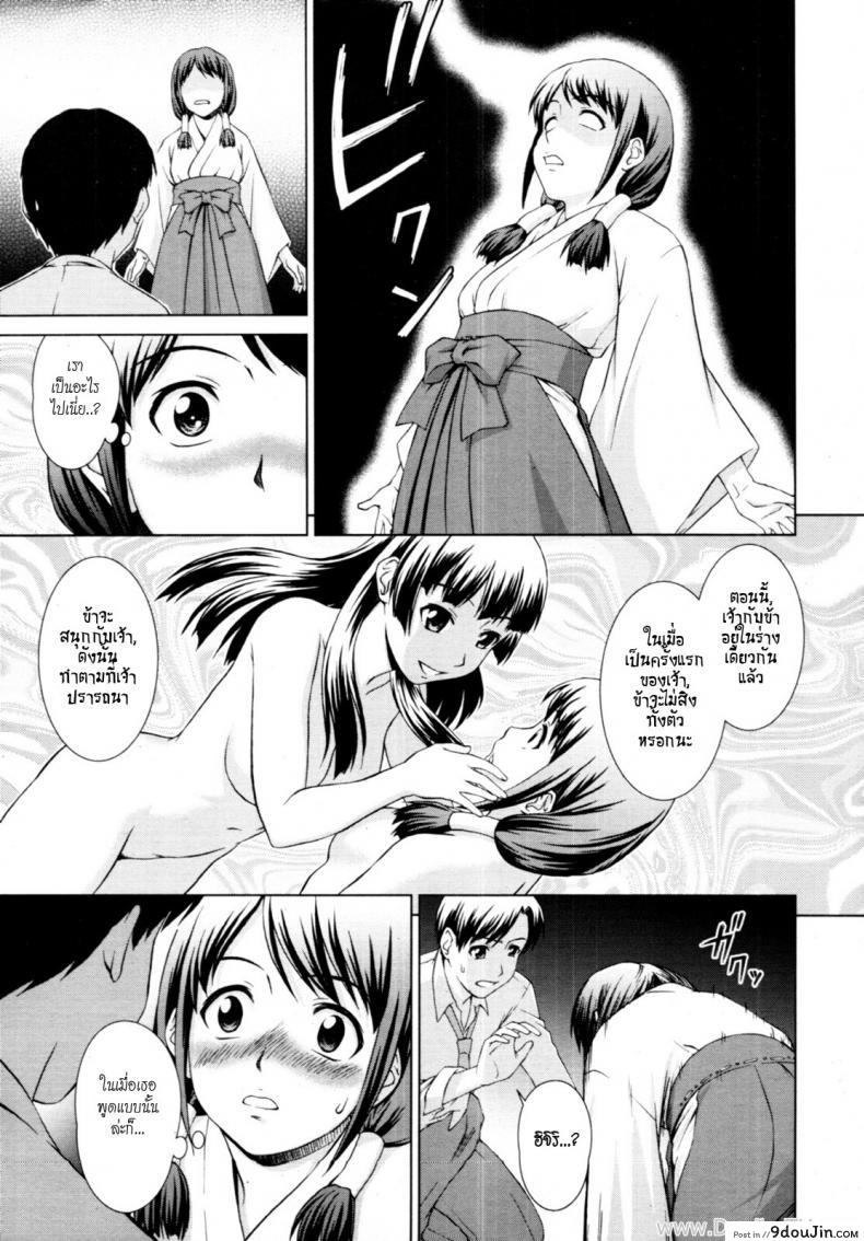 อ่านโดจิน อยู่กับผีสาว [Shinogi A-Suke] Yuugen Futsuma Kidan | A Strange Story of Fleeting Beauty and Exorcism (COMIC MUJIN 2011-09) แปลไทย หน้าที่ 11