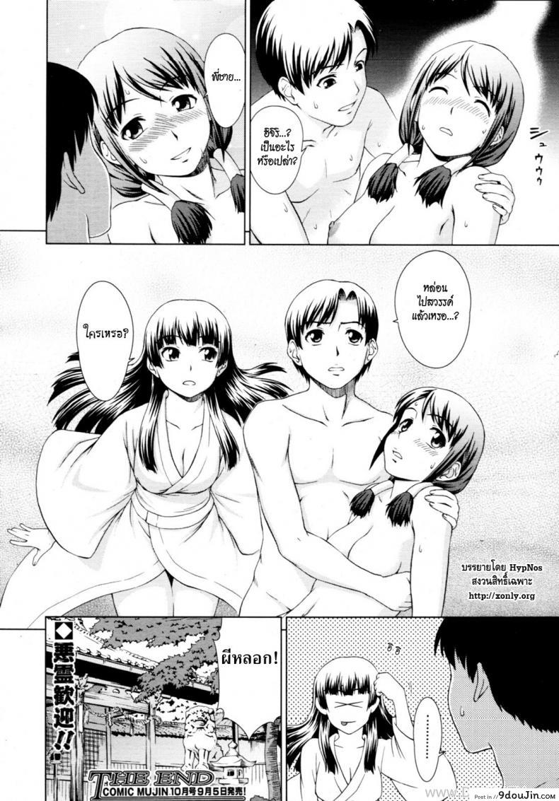 อ่านโดจิน อยู่กับผีสาว [Shinogi A-Suke] Yuugen Futsuma Kidan | A Strange Story of Fleeting Beauty and Exorcism (COMIC MUJIN 2011-09) แปลไทย หน้าที่ 26